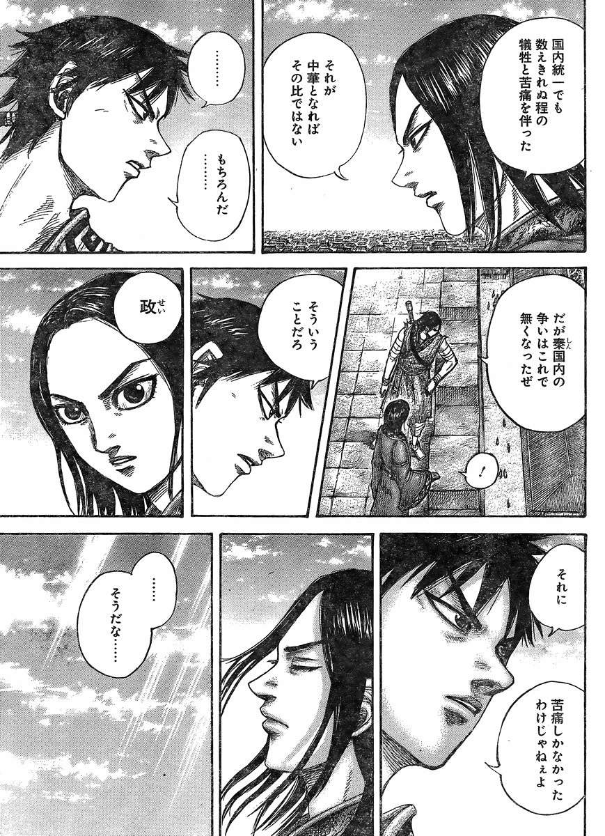 Kingdom - Chapter 438 - Page 10